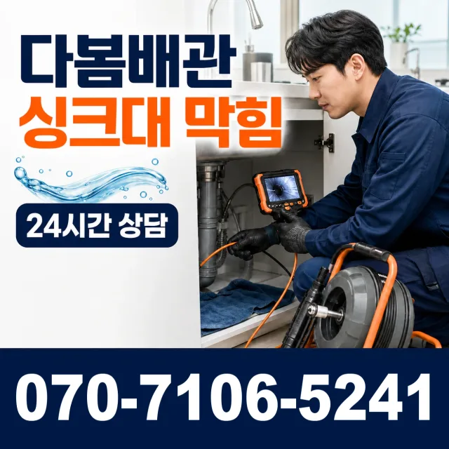 경남 함양군 휴천면 동강길 하수구냄새 상담 이미지 1