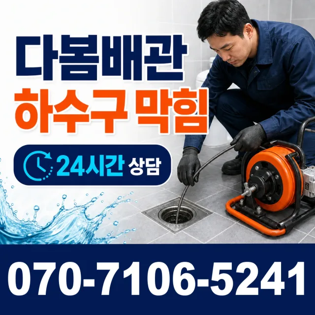 경남 함양군 휴천면 동강길 하수구냄새 상담 이미지 2