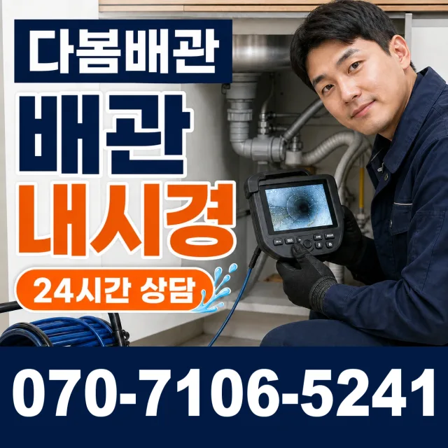 경남 함양군 휴천면 동강길 하수구냄새 상담 이미지 3
