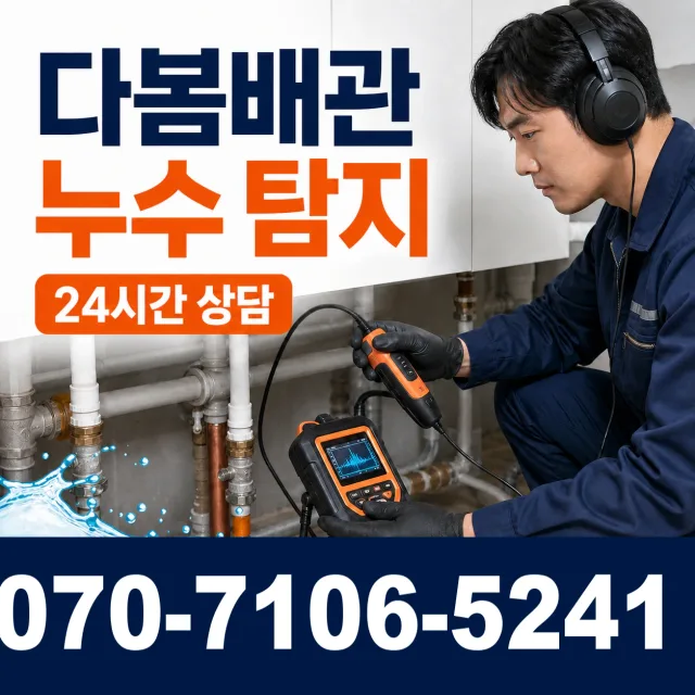 경남 함양군 휴천면 동강길 하수구냄새 상담 이미지 5