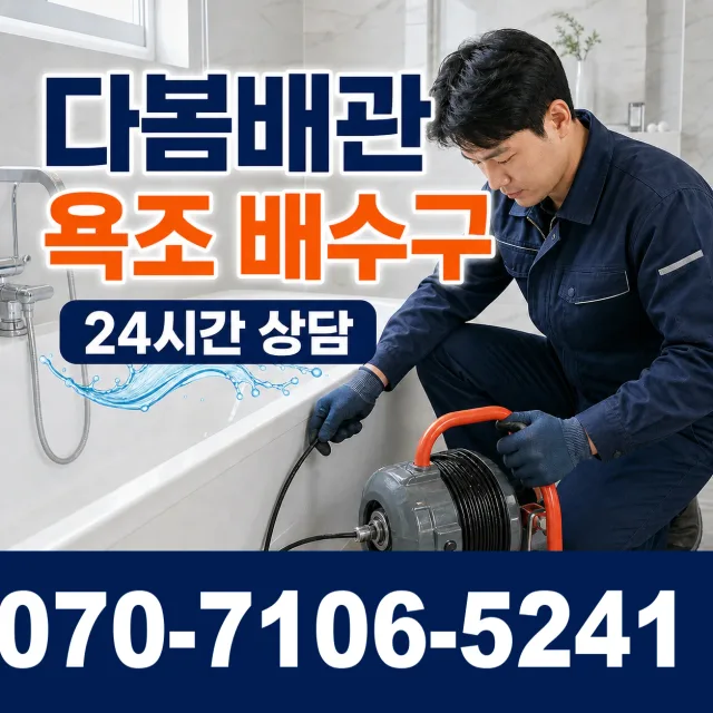 경남 함양군 휴천면 동강길 하수구냄새 상담 이미지 6