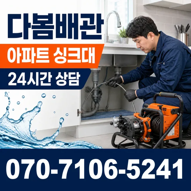 경남 함양군 휴천면 동강길 하수구냄새 상담 이미지 7